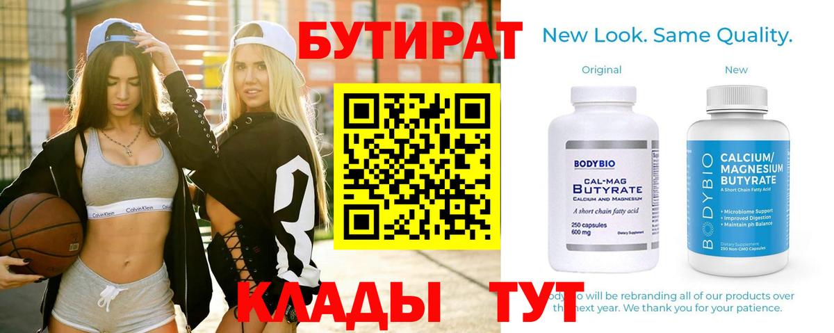 БУТИРАТ 99% Шатура