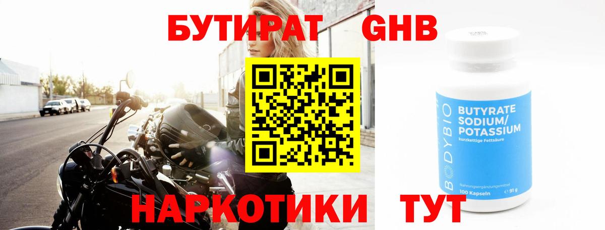 БУТИРАТ  Вход с VPN  Шатура  БУТИРАТ BDO 