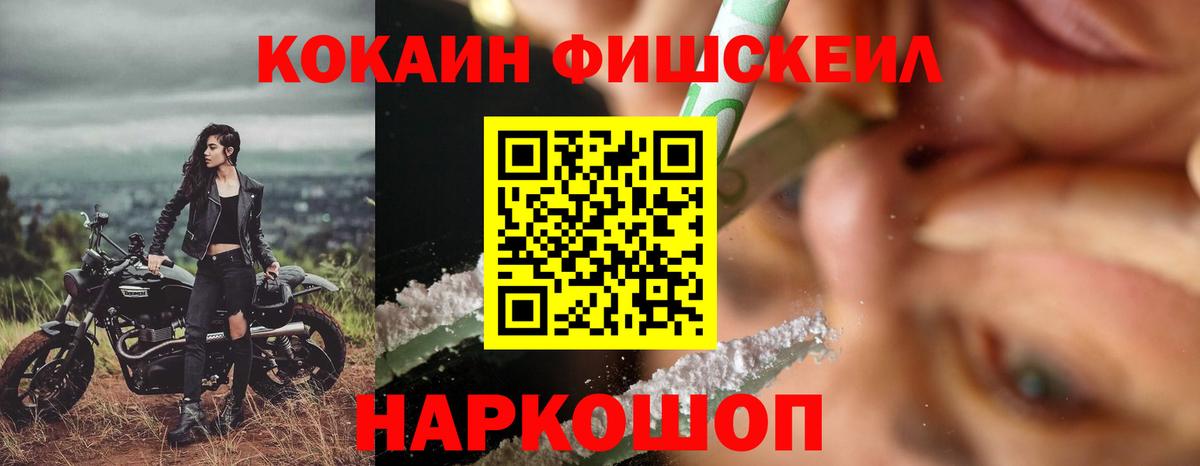 КОКАИН Fish Scale  КОКАИН Перу  Вход с VPN  купить наркотики сайты  Шатура 