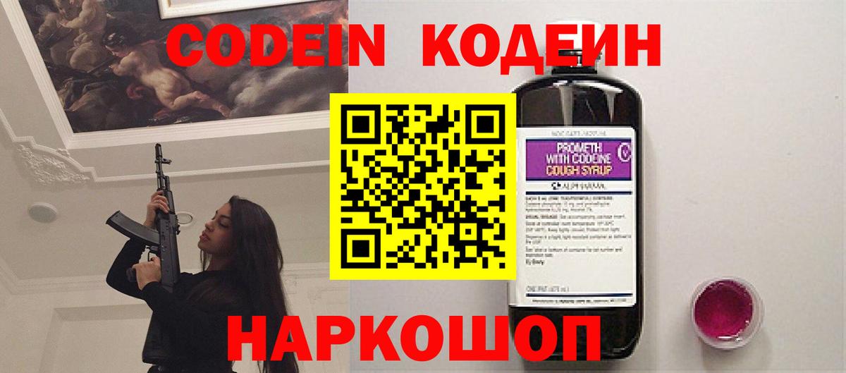Codein Purple Drank Шатура