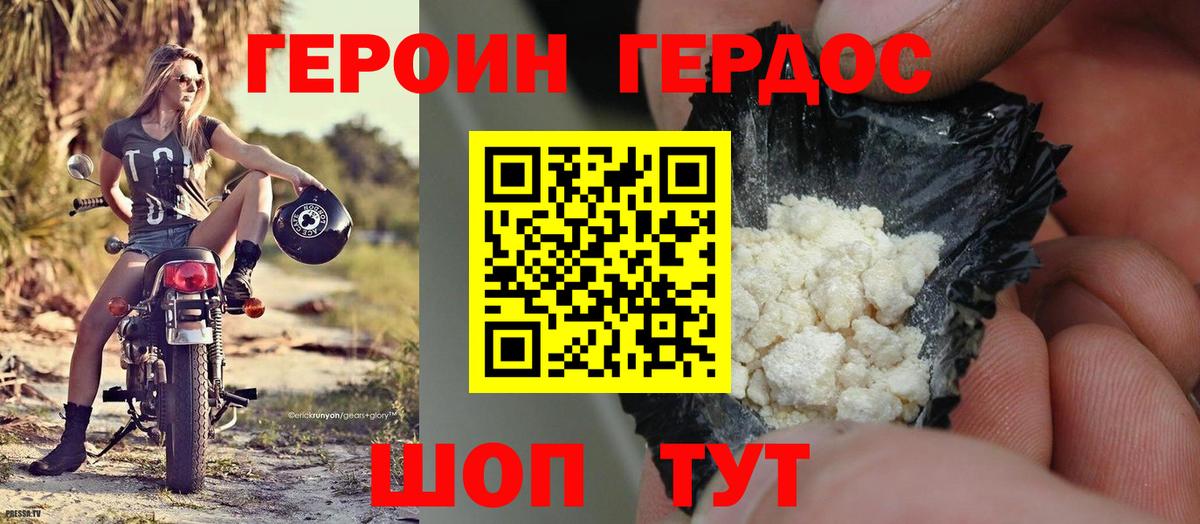 ГЕРОИН афганец Шатура