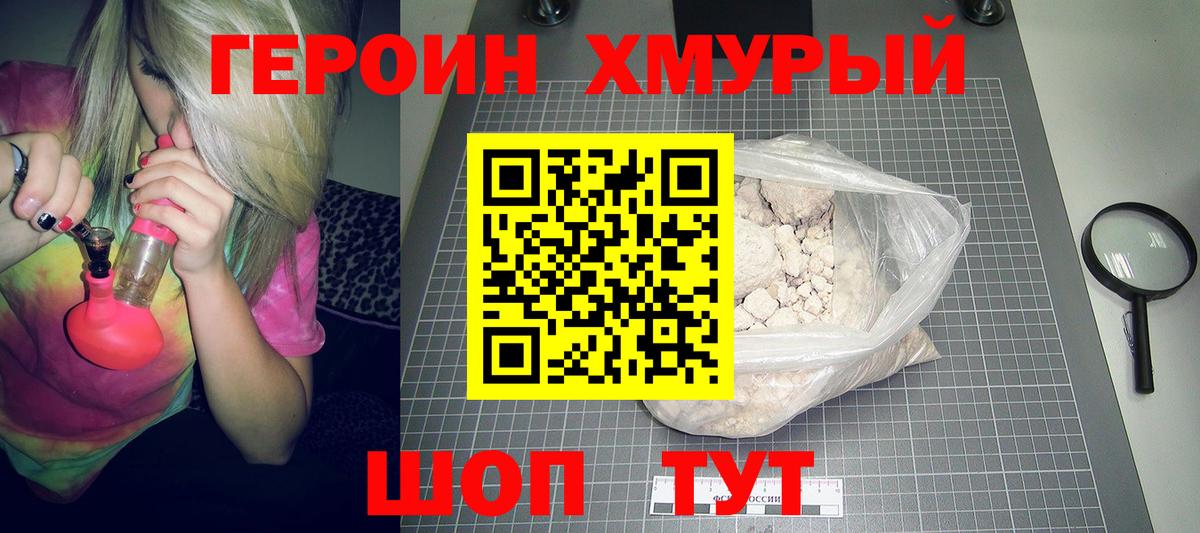 ГЕРОИН герыч Шатура