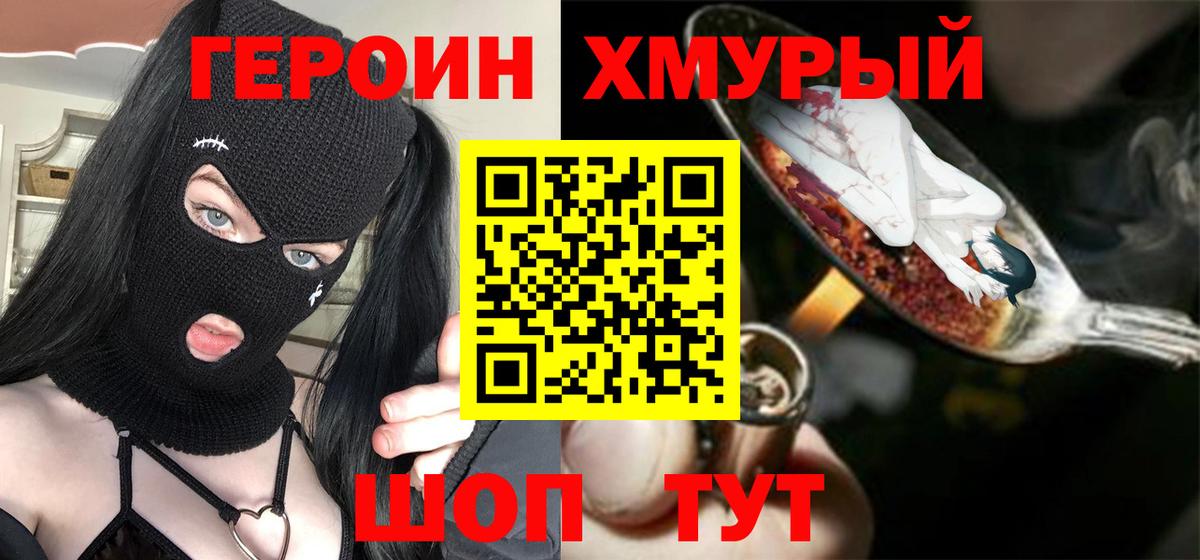 Героин VHQ  Героин  Шатура 