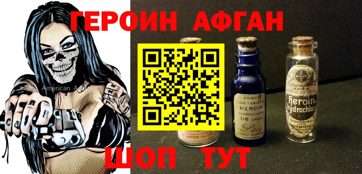 Шатура  Героин афганец  Героин  Вход с VPN 