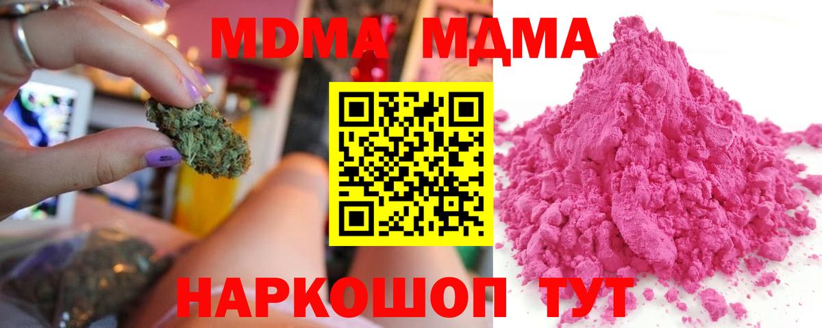 МДМА crystal  Шатура  MDMA Molly 